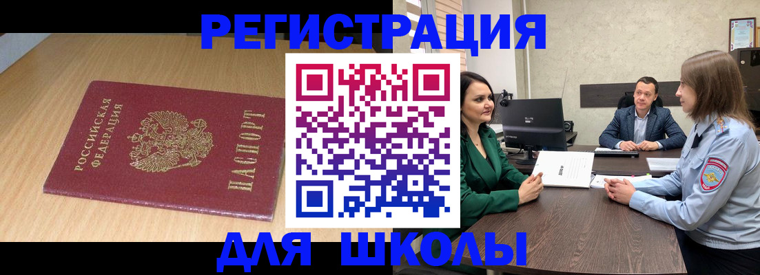 миграционный учет в Электрогорске