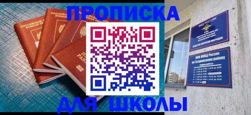 купить прописку в Электрогорске