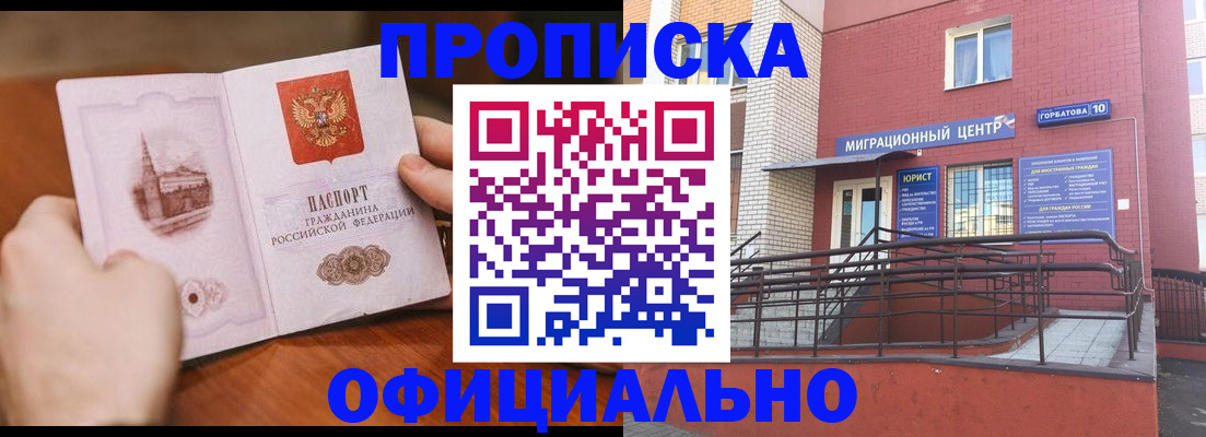 временная регистрация в Электрогорске
